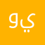 وينك يالاعب