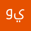 وينيتيتيتتثثتتثتص