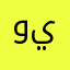 ويوسف