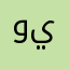ويويووي