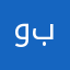 و ألحقني بالصالحين