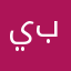ياخس برنامج بالستور