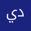 يارب دعاء