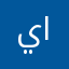 ياسر الحسناوي