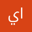 ياسر المدريدي
