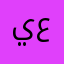 ياسمين عبدالرحيم