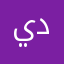 ياسين دحابرة