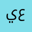 ياغر عبدالله
