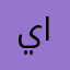 يالاهي