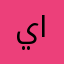يالقلات