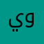 ياليت تحلونها بأسرع وقت