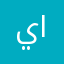 ياليت تنحل المشكلة