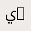 يامهدي 313