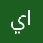 يا اهلن