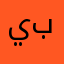 يا بناتتت