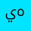 يا هوو
