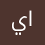 يحيي الشهراني