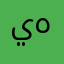 يد ها