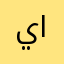 يرجا التحديث