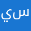 يسانو