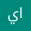 يستحق المسح