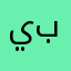 يعم صلحو البرنامج بليز