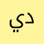 يليت تضيفون بي ام دبليو