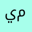 يمدمذخذيحب
