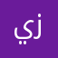 يممبهبنيمبمزكةيةدكزنينت زتتي