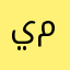 يمنبرببنربوذرقمبربمبرقرذمثزبم