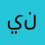 ينطويوي