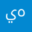 يهمس