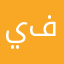 يوتيوب فاشل