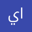 يوجد به اعطال