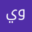 يوسف٠٦
