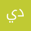 يوسف ديراني
