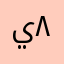 يوسف ٨٧٩