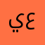 يوسف7 عباس