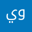يوعبداللة