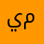 يوميات منوعه