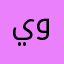 يونس665