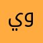 يويويوكمممم