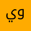 يويو٩٢٥٩٨