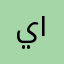 ي١س