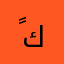 ًكرار