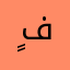 ٍرواد فارس