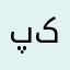پارتی دیمووکراتی کوردستان