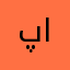 پارسى