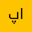 پاريس