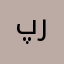 پرفکن